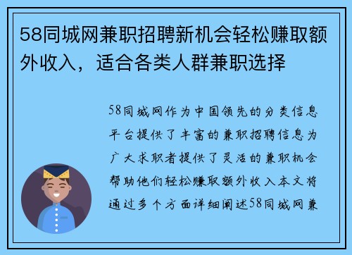 58同城网兼职招聘新机会轻松赚取额外收入，适合各类人群兼职选择