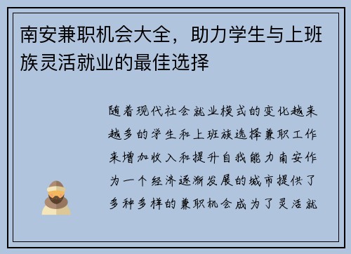 南安兼职机会大全，助力学生与上班族灵活就业的最佳选择