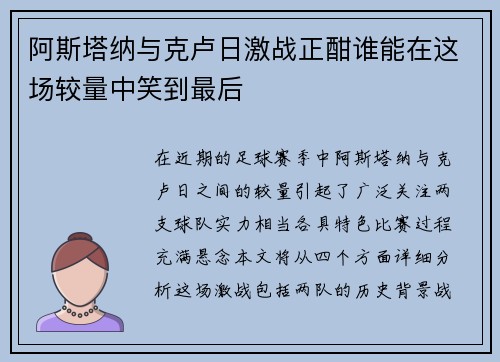 阿斯塔纳与克卢日激战正酣谁能在这场较量中笑到最后
