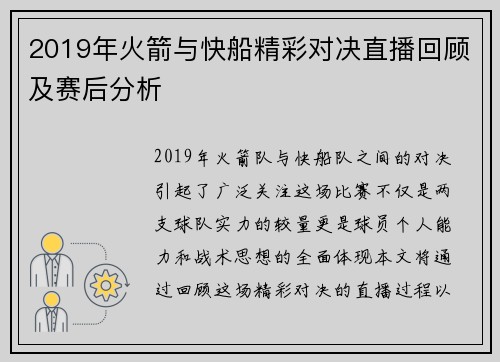 2019年火箭与快船精彩对决直播回顾及赛后分析