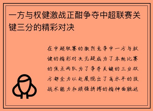 一方与权健激战正酣争夺中超联赛关键三分的精彩对决