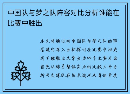 中国队与梦之队阵容对比分析谁能在比赛中胜出
