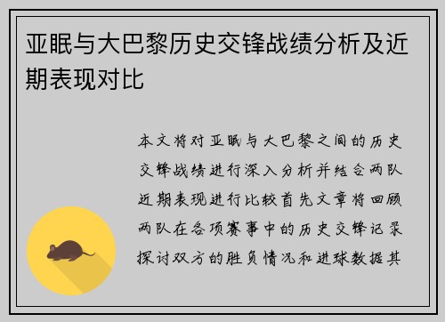 亚眠与大巴黎历史交锋战绩分析及近期表现对比