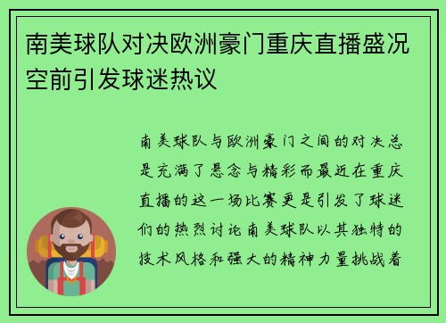 南美球队对决欧洲豪门重庆直播盛况空前引发球迷热议