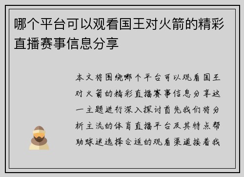 哪个平台可以观看国王对火箭的精彩直播赛事信息分享