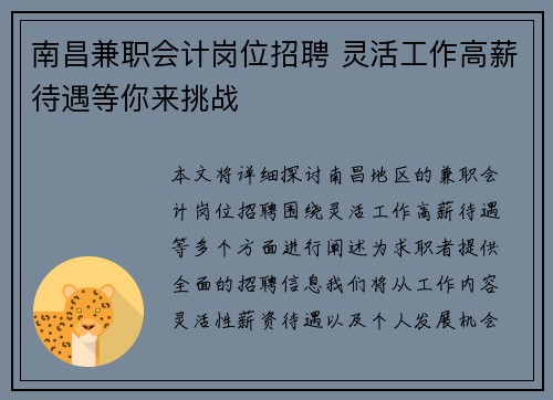 南昌兼职会计岗位招聘 灵活工作高薪待遇等你来挑战