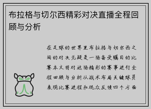 布拉格与切尔西精彩对决直播全程回顾与分析