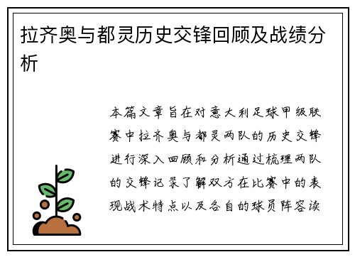 拉齐奥与都灵历史交锋回顾及战绩分析