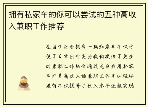 拥有私家车的你可以尝试的五种高收入兼职工作推荐