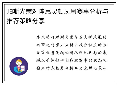 珀斯光荣对阵惠灵顿凤凰赛事分析与推荐策略分享