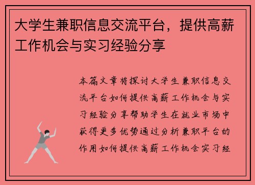 大学生兼职信息交流平台，提供高薪工作机会与实习经验分享