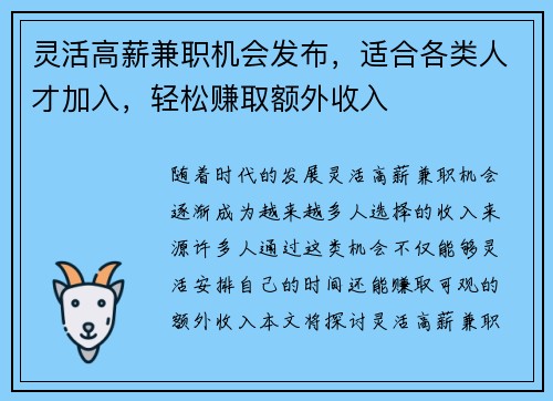 灵活高薪兼职机会发布，适合各类人才加入，轻松赚取额外收入