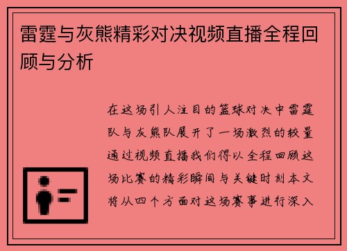 雷霆与灰熊精彩对决视频直播全程回顾与分析