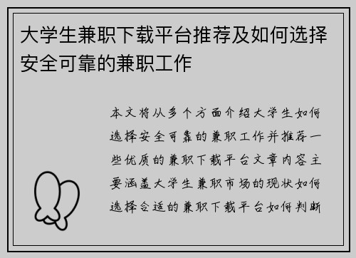 大学生兼职下载平台推荐及如何选择安全可靠的兼职工作