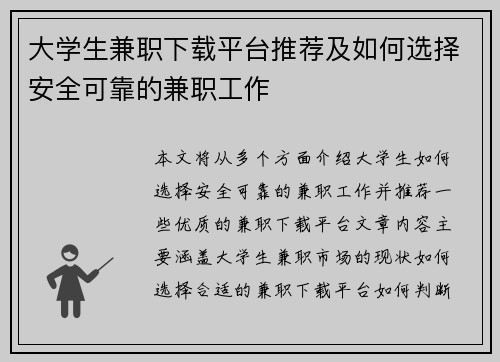 大学生兼职下载平台推荐及如何选择安全可靠的兼职工作