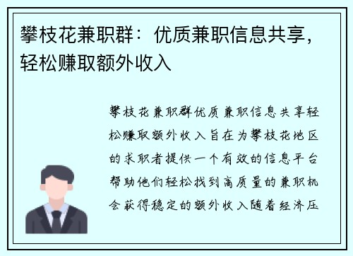 攀枝花兼职群：优质兼职信息共享，轻松赚取额外收入