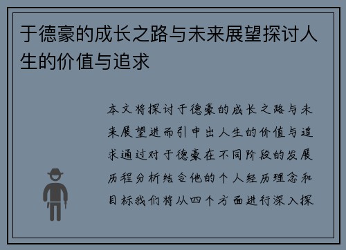 于德豪的成长之路与未来展望探讨人生的价值与追求