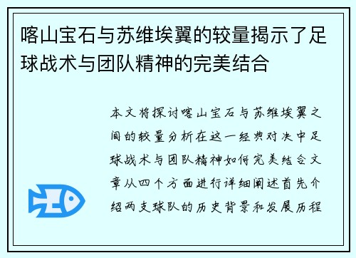 喀山宝石与苏维埃翼的较量揭示了足球战术与团队精神的完美结合