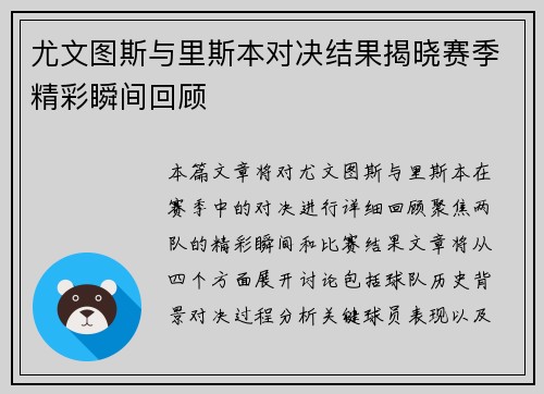 尤文图斯与里斯本对决结果揭晓赛季精彩瞬间回顾