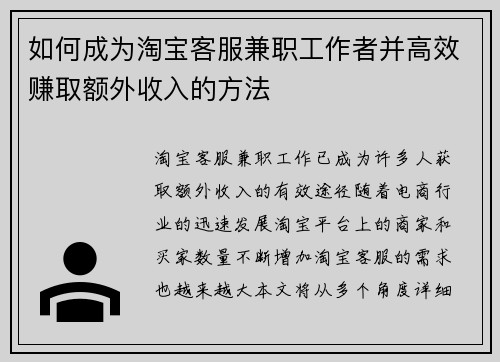 如何成为淘宝客服兼职工作者并高效赚取额外收入的方法