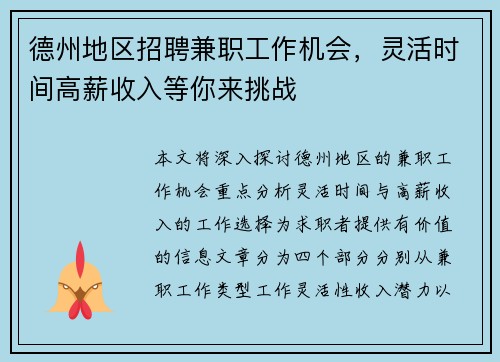 德州地区招聘兼职工作机会，灵活时间高薪收入等你来挑战