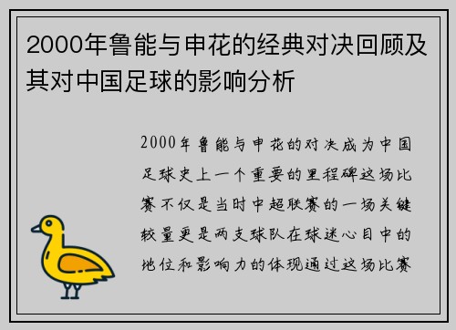 2000年鲁能与申花的经典对决回顾及其对中国足球的影响分析