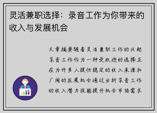 灵活兼职选择：录音工作为你带来的收入与发展机会
