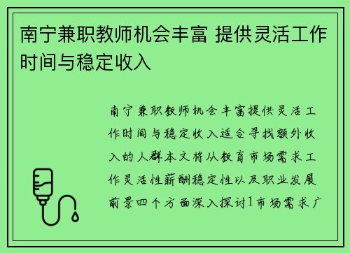 南宁兼职教师机会丰富 提供灵活工作时间与稳定收入