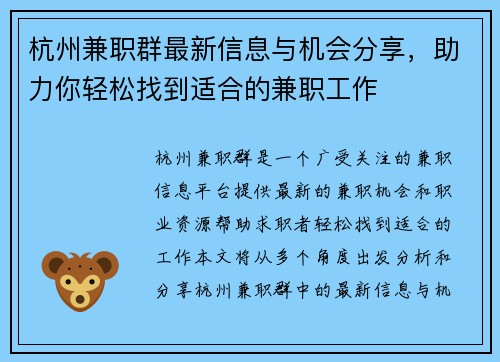 杭州兼职群最新信息与机会分享，助力你轻松找到适合的兼职工作