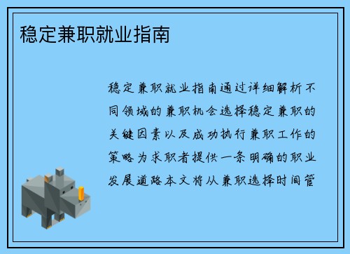 稳定兼职就业指南