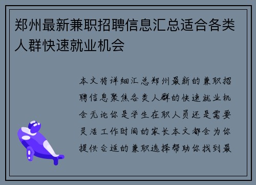 郑州最新兼职招聘信息汇总适合各类人群快速就业机会