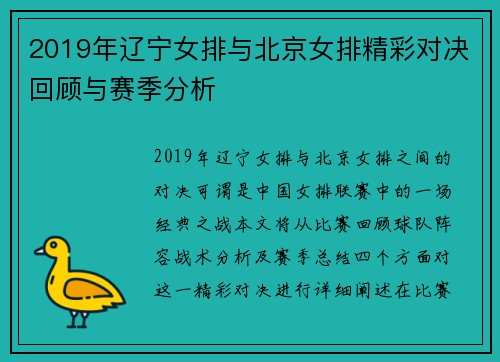2019年辽宁女排与北京女排精彩对决回顾与赛季分析