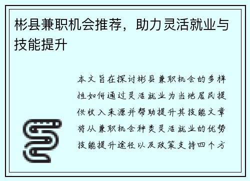 彬县兼职机会推荐，助力灵活就业与技能提升