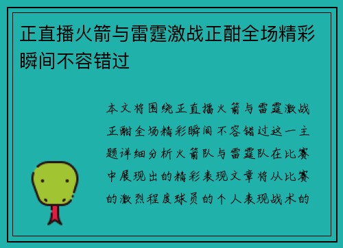 正直播火箭与雷霆激战正酣全场精彩瞬间不容错过
