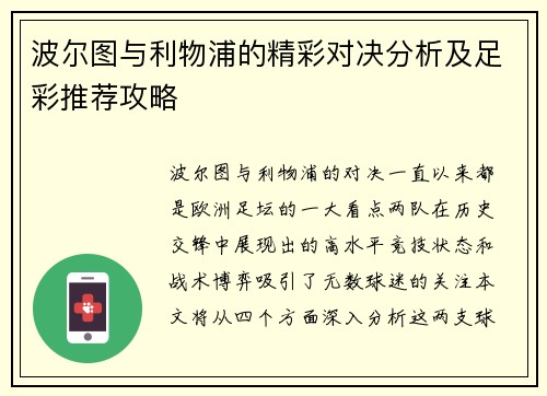 波尔图与利物浦的精彩对决分析及足彩推荐攻略