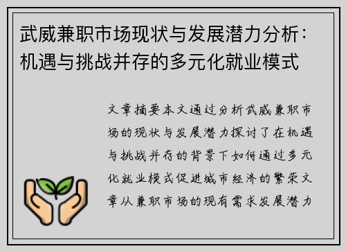 武威兼职市场现状与发展潜力分析：机遇与挑战并存的多元化就业模式