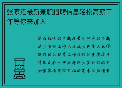 张家港最新兼职招聘信息轻松高薪工作等你来加入