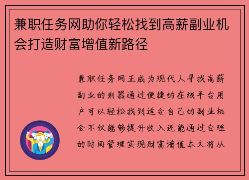 兼职任务网助你轻松找到高薪副业机会打造财富增值新路径
