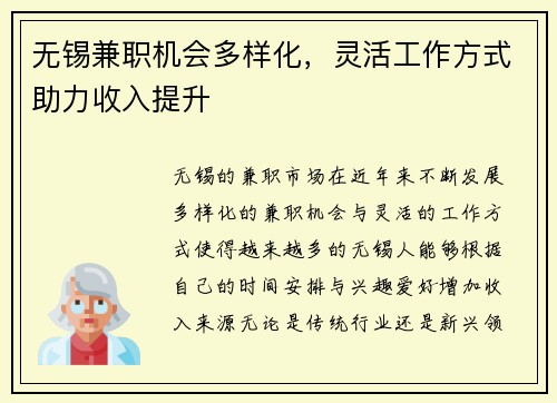 无锡兼职机会多样化，灵活工作方式助力收入提升
