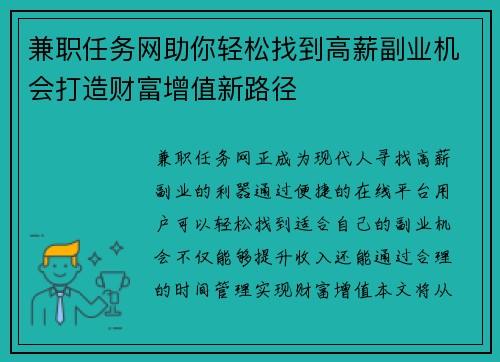 兼职任务网助你轻松找到高薪副业机会打造财富增值新路径