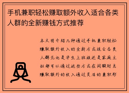 手机兼职轻松赚取额外收入适合各类人群的全新赚钱方式推荐
