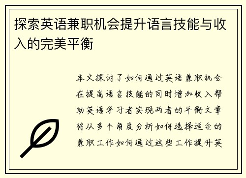 探索英语兼职机会提升语言技能与收入的完美平衡