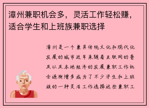 漳州兼职机会多，灵活工作轻松赚，适合学生和上班族兼职选择