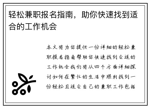 轻松兼职报名指南，助你快速找到适合的工作机会