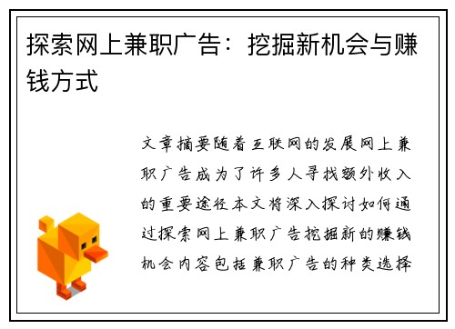 探索网上兼职广告：挖掘新机会与赚钱方式