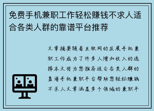 免费手机兼职工作轻松赚钱不求人适合各类人群的靠谱平台推荐