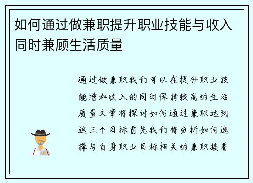 如何通过做兼职提升职业技能与收入同时兼顾生活质量