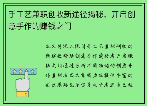 手工艺兼职创收新途径揭秘，开启创意手作的赚钱之门