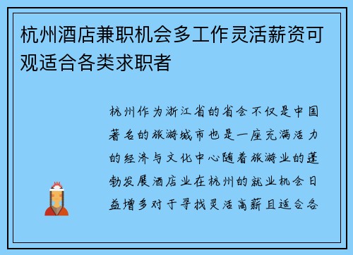 杭州酒店兼职机会多工作灵活薪资可观适合各类求职者