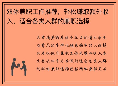 双休兼职工作推荐，轻松赚取额外收入，适合各类人群的兼职选择